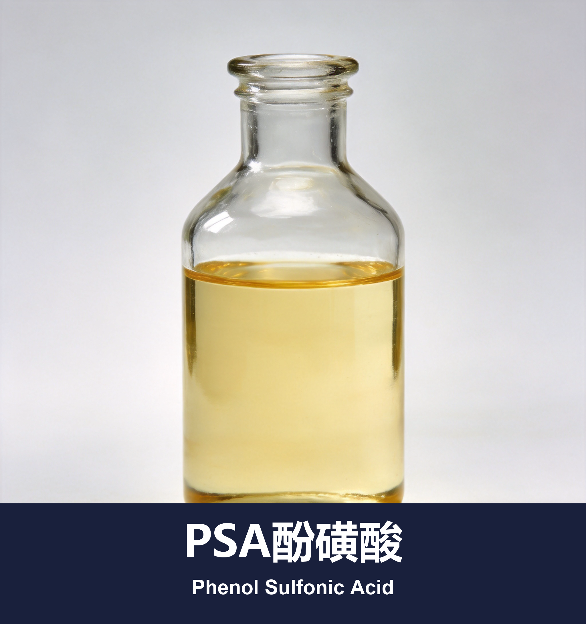 PSA酚磺酸