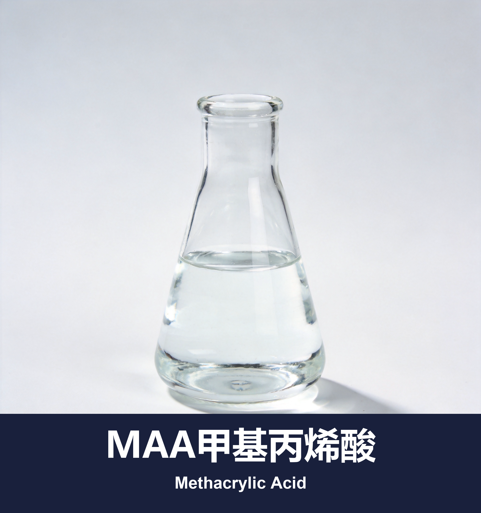 MAA甲基丙烯酸