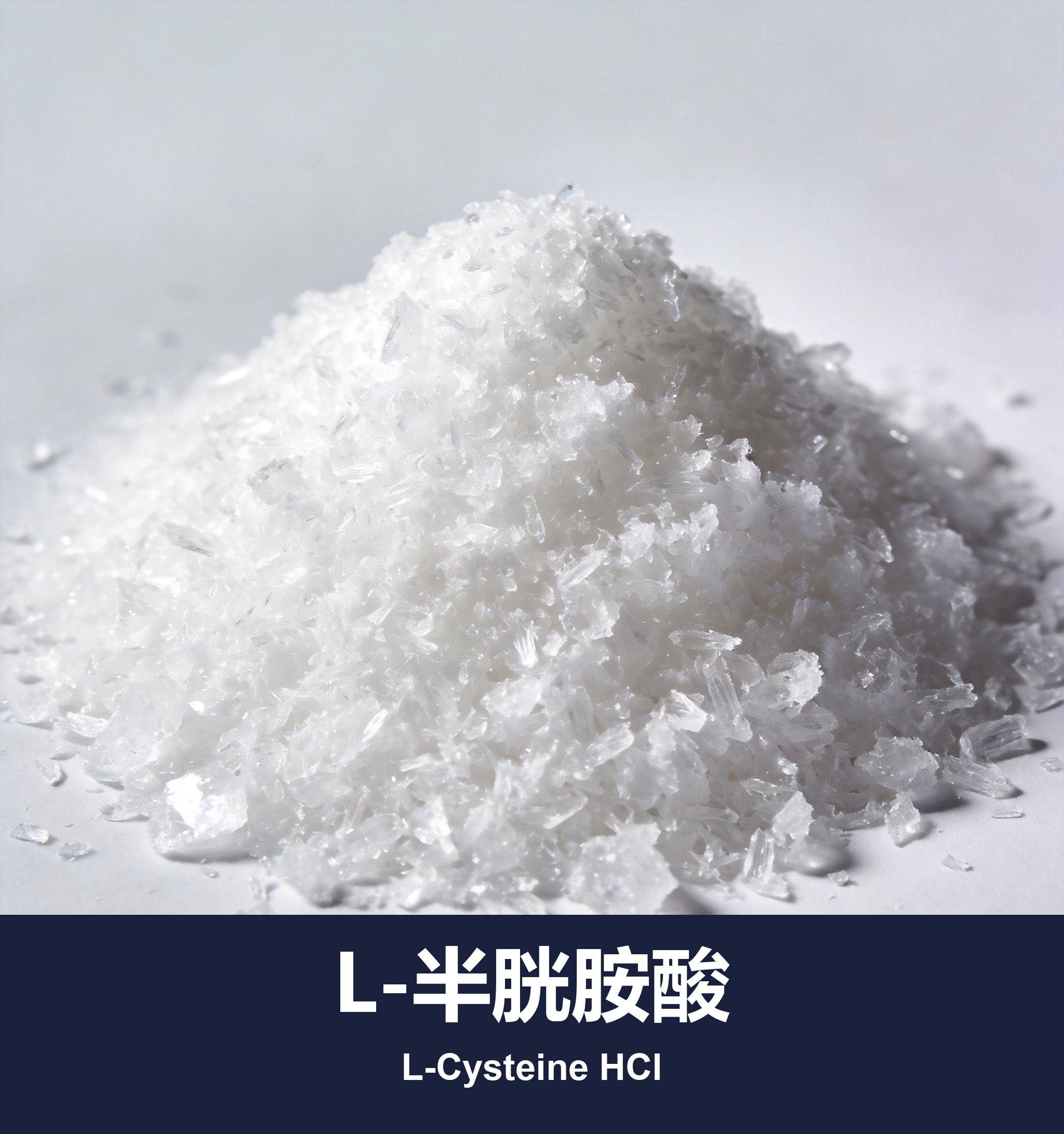 L-半胱胺酸鹽酸鹽(食添)