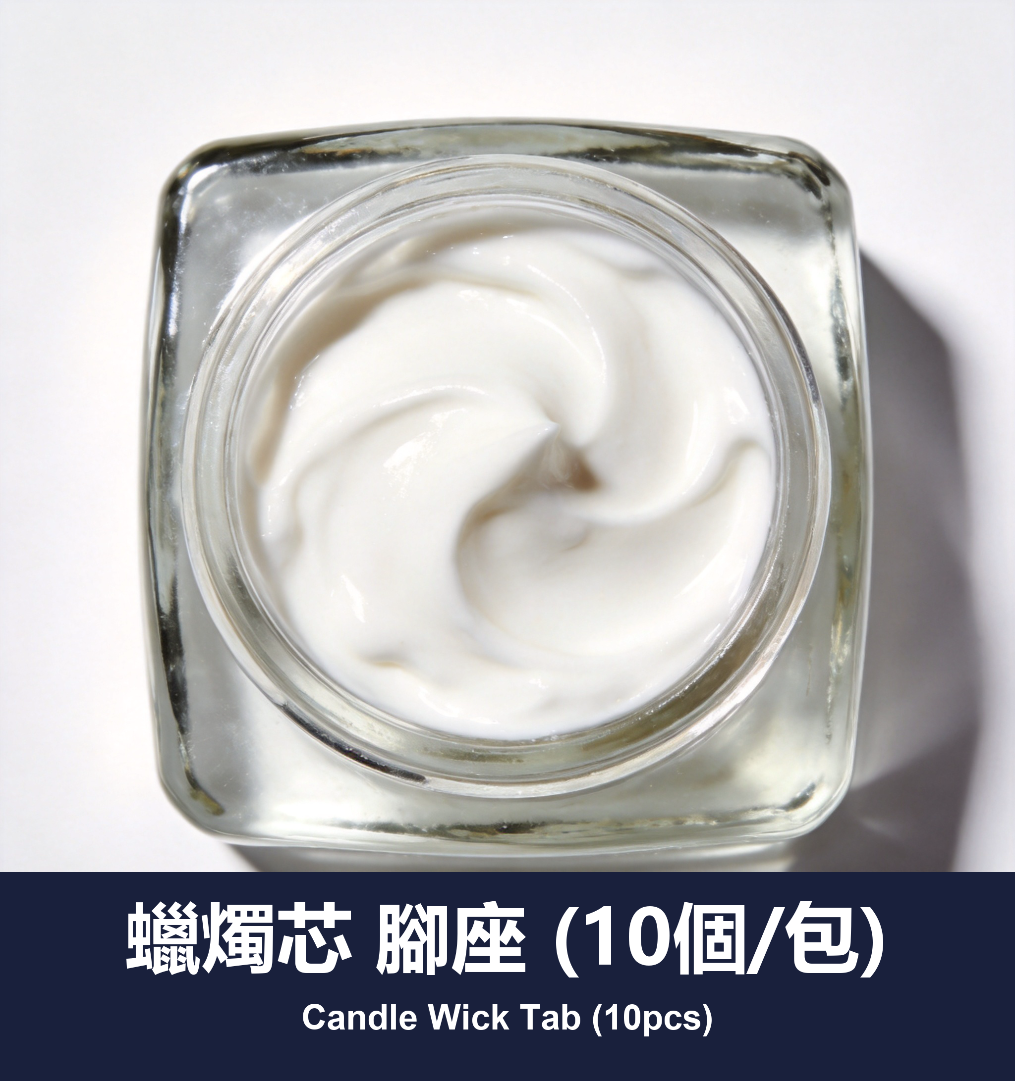 蠟燭芯 腳座 (10個/包)