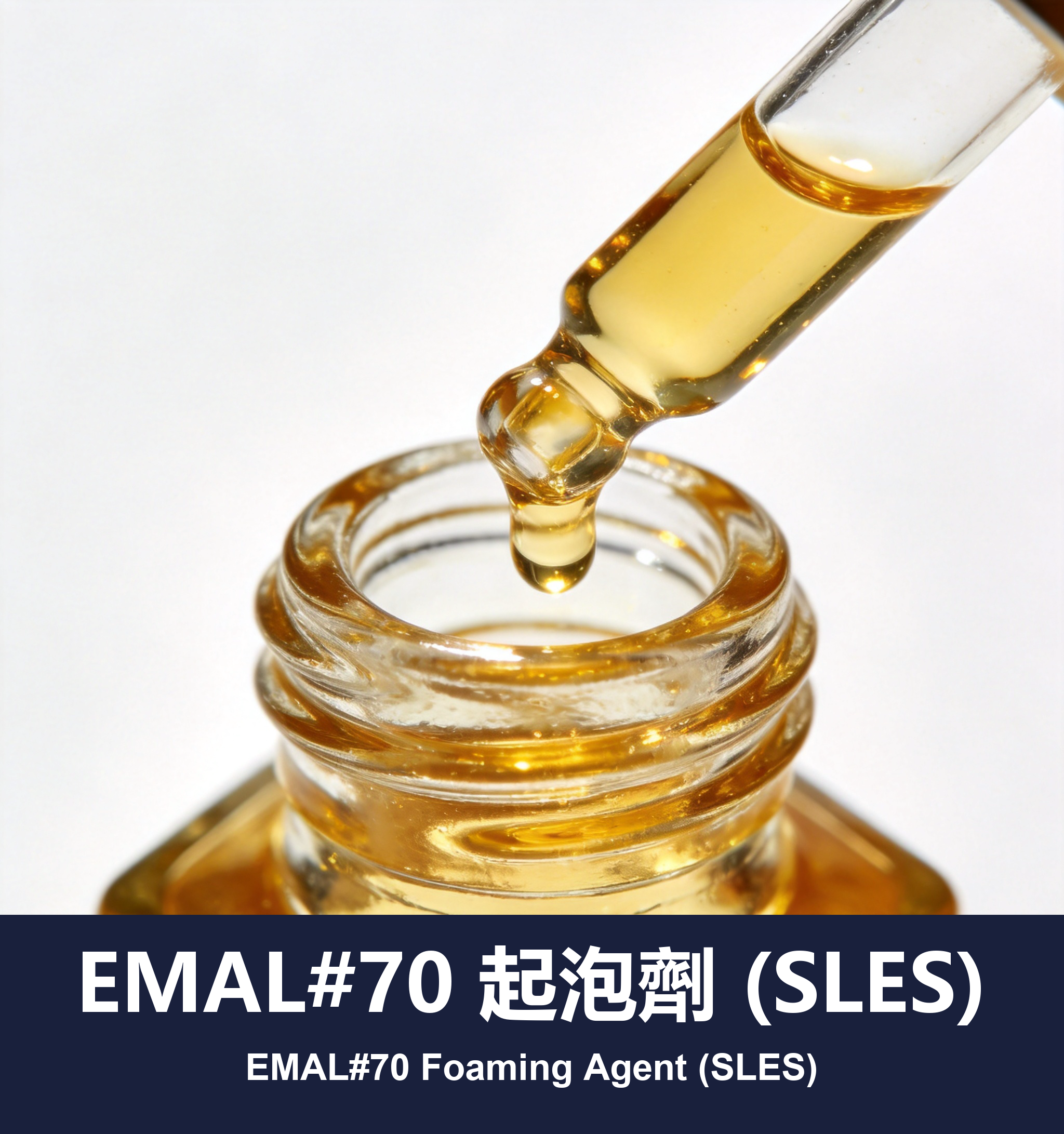 EMAL#70 起泡劑 (SLES)