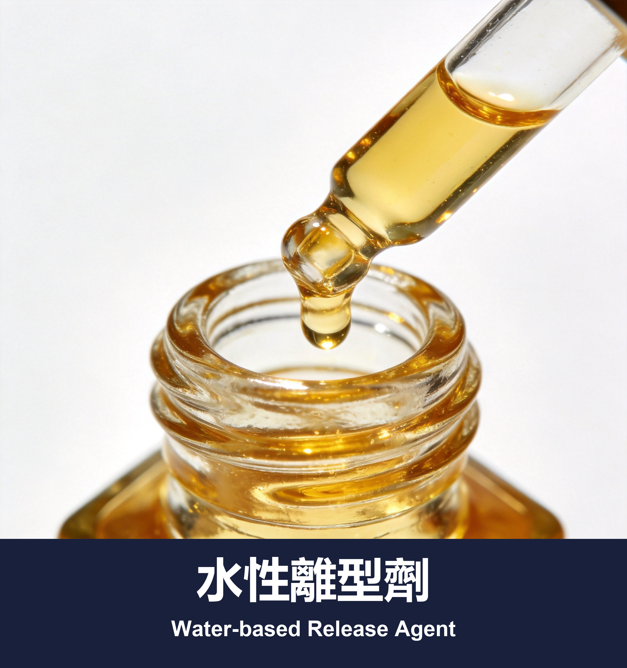 水性離型劑
