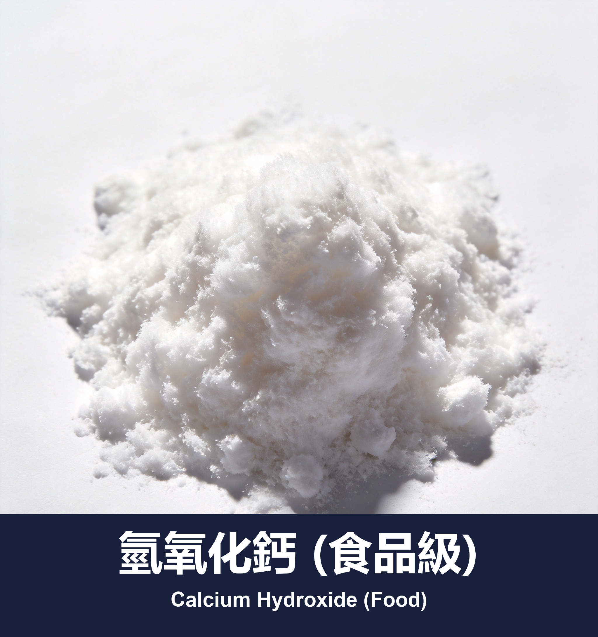 execute_script 成功：氫氧化鈣 (食品級)