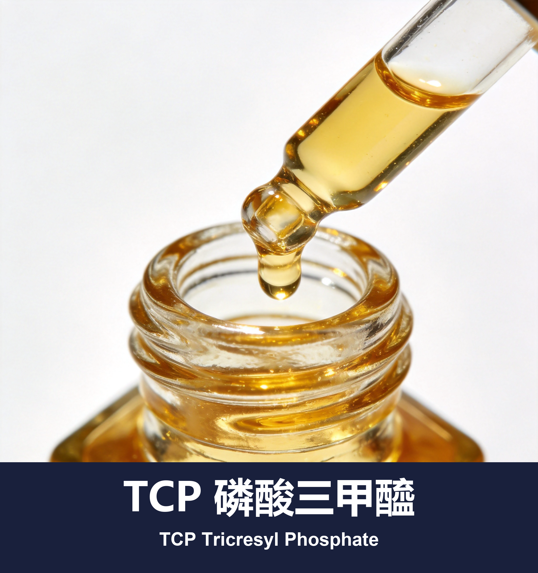 TCP 磷酸三甲醯