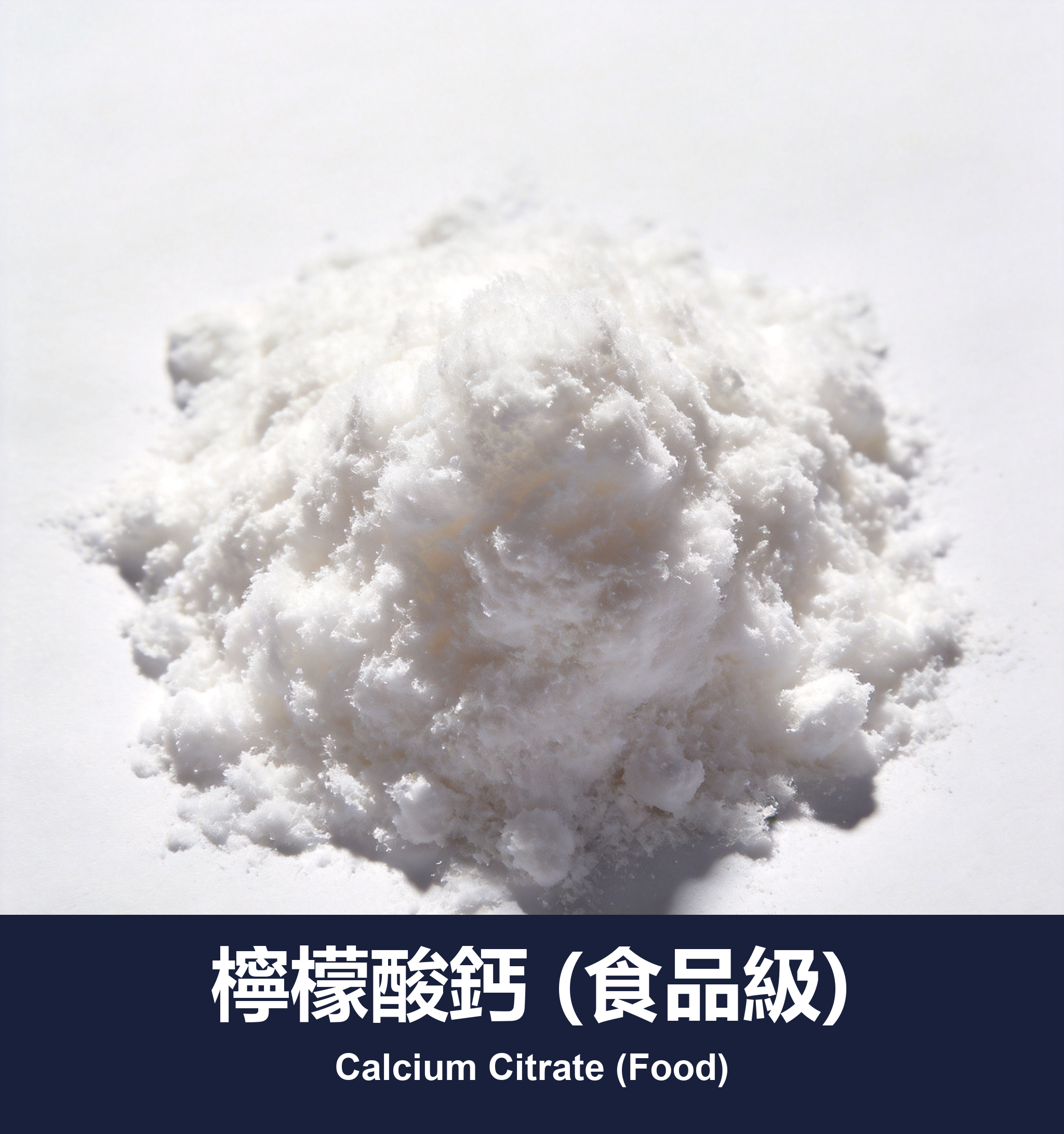 檸檬酸鈣 (食品級)