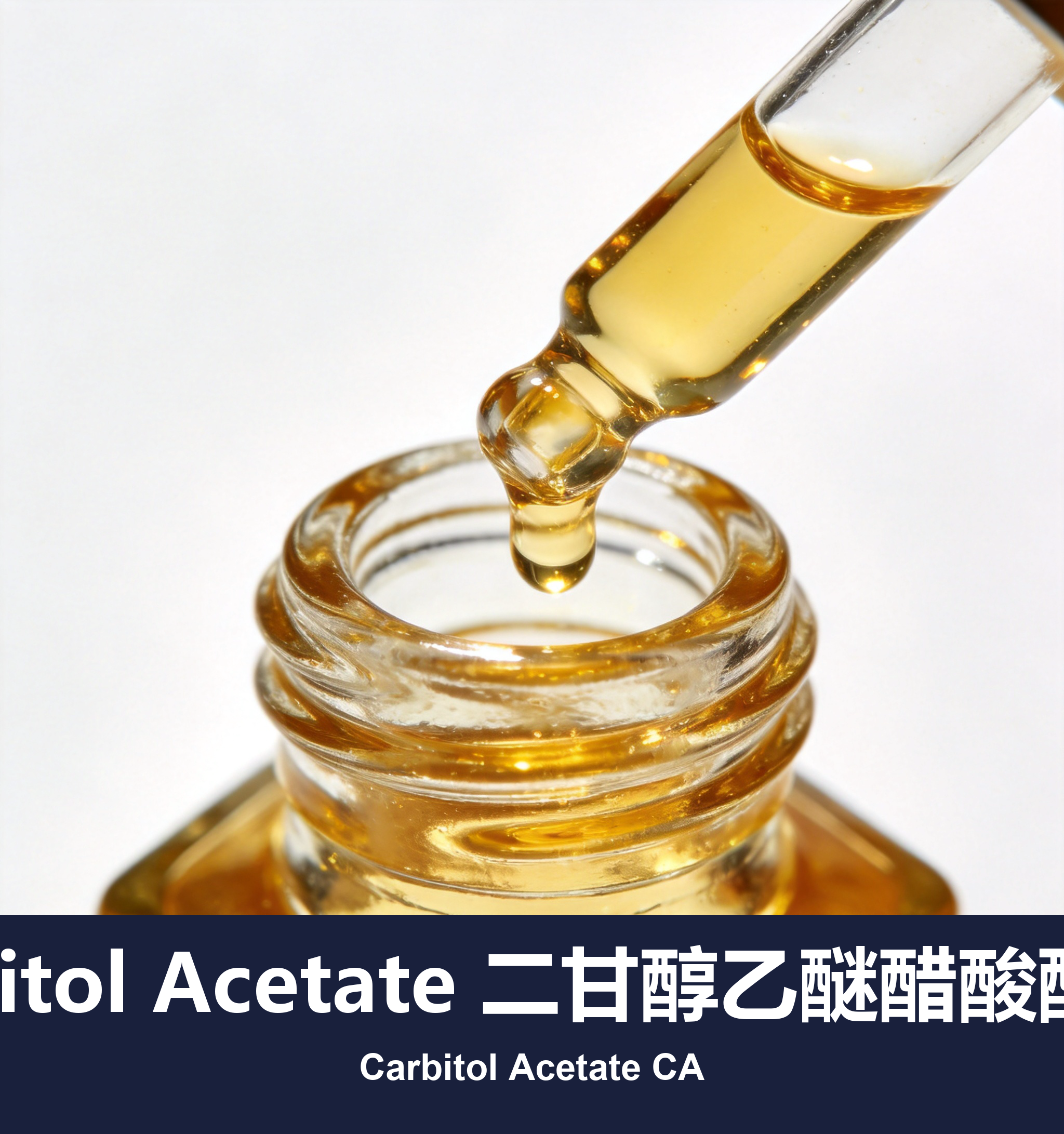 Carbitol Acetate 二甘醇乙醚醋酸酯 CA