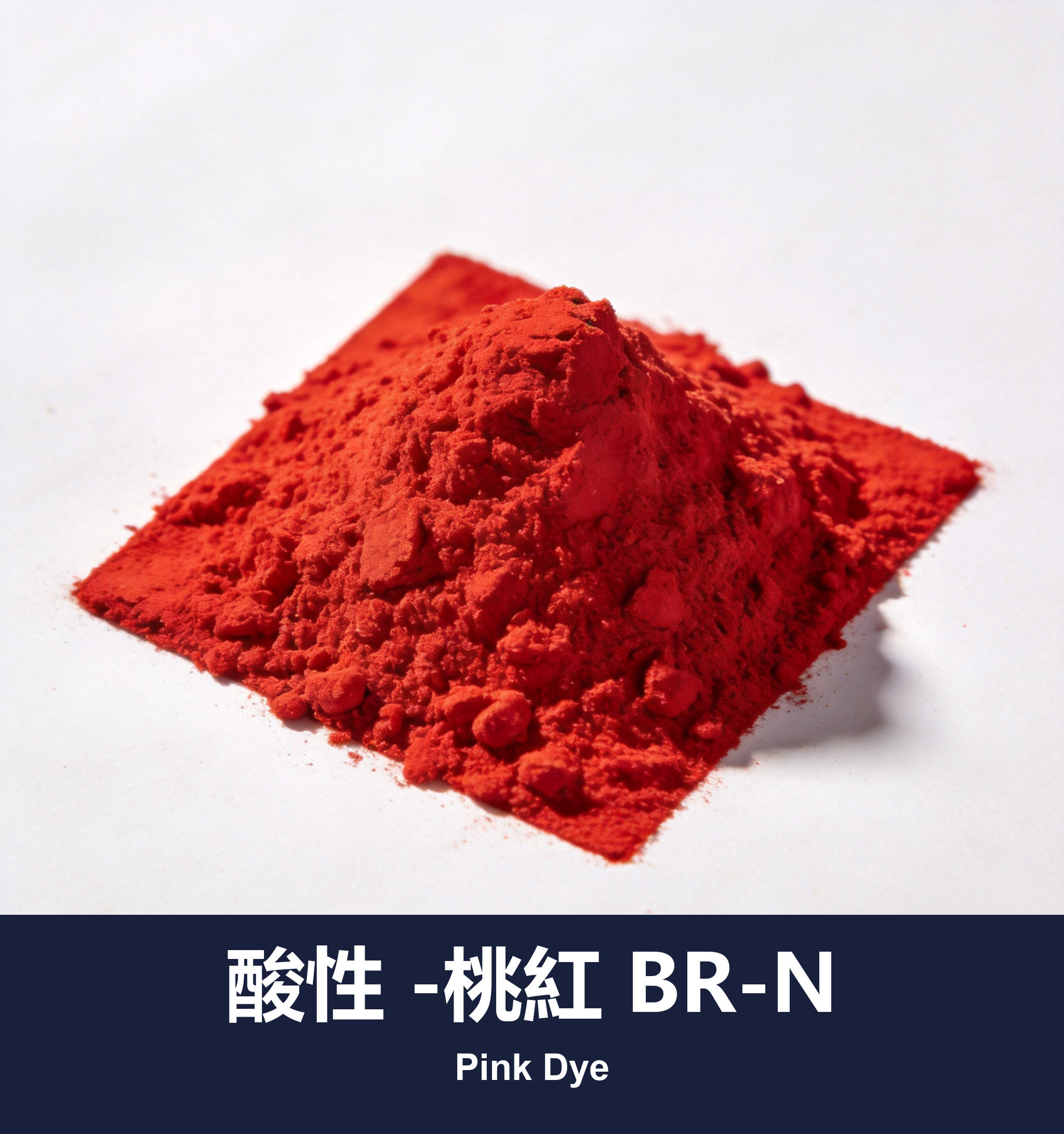 酸性 -桃紅 BR-N