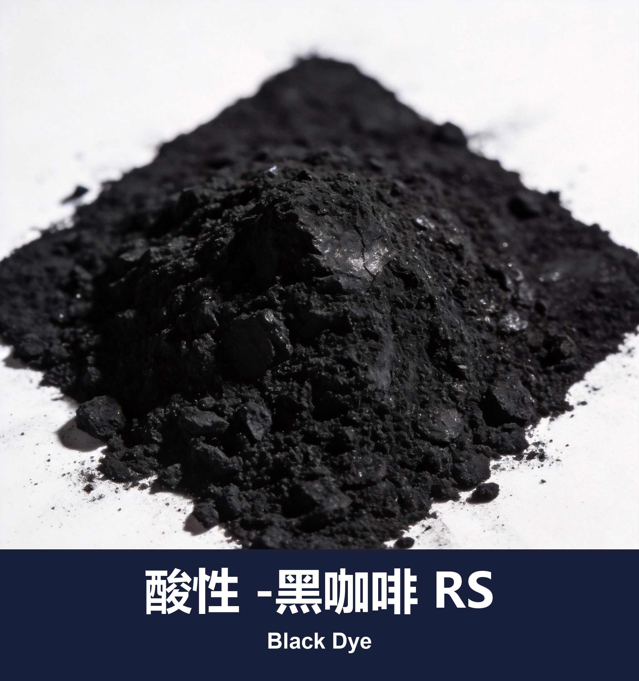 酸性 -黑咖啡 RS
