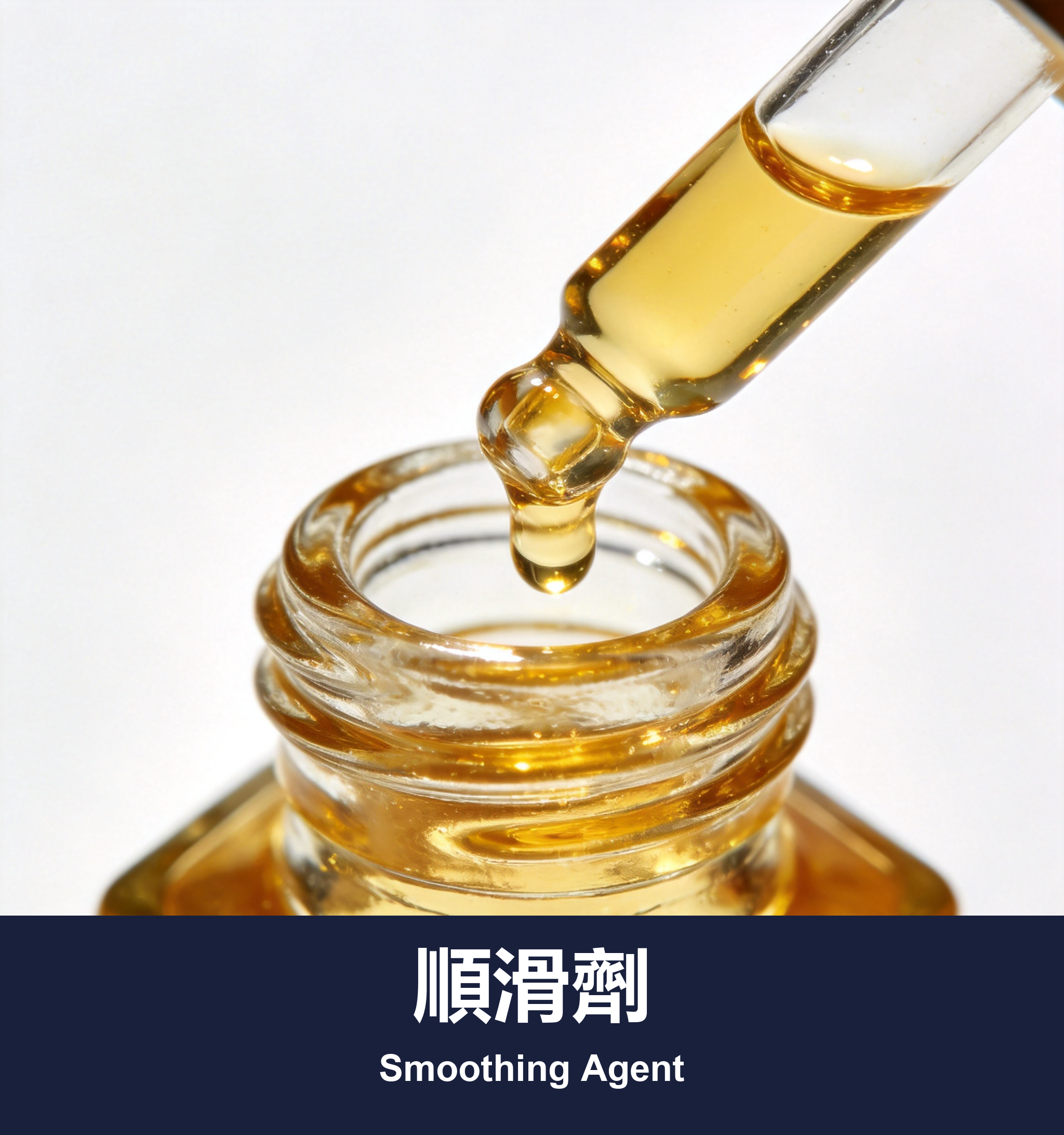 順滑劑