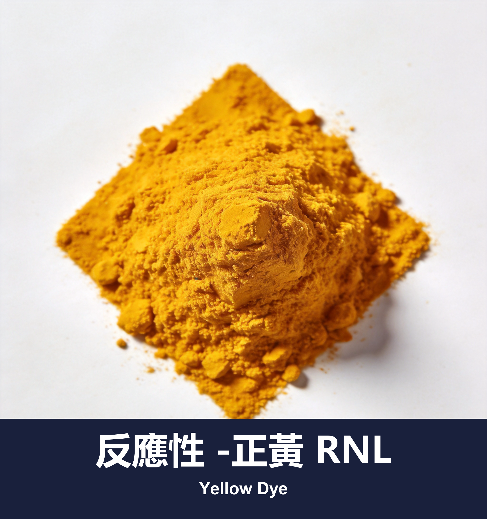 反應性 -正黃 RNL