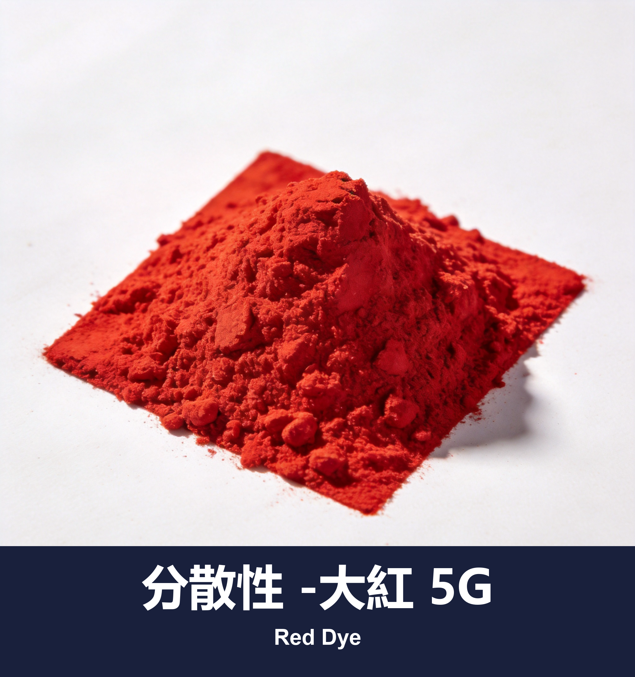 分散性 -大紅 5G
