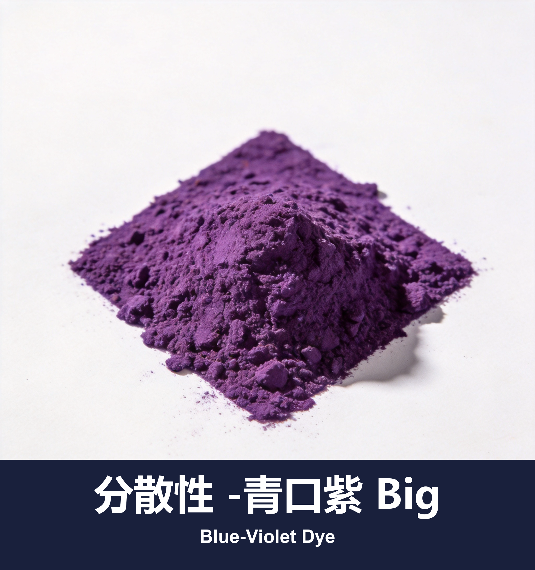 分散性 -青口紫 Big