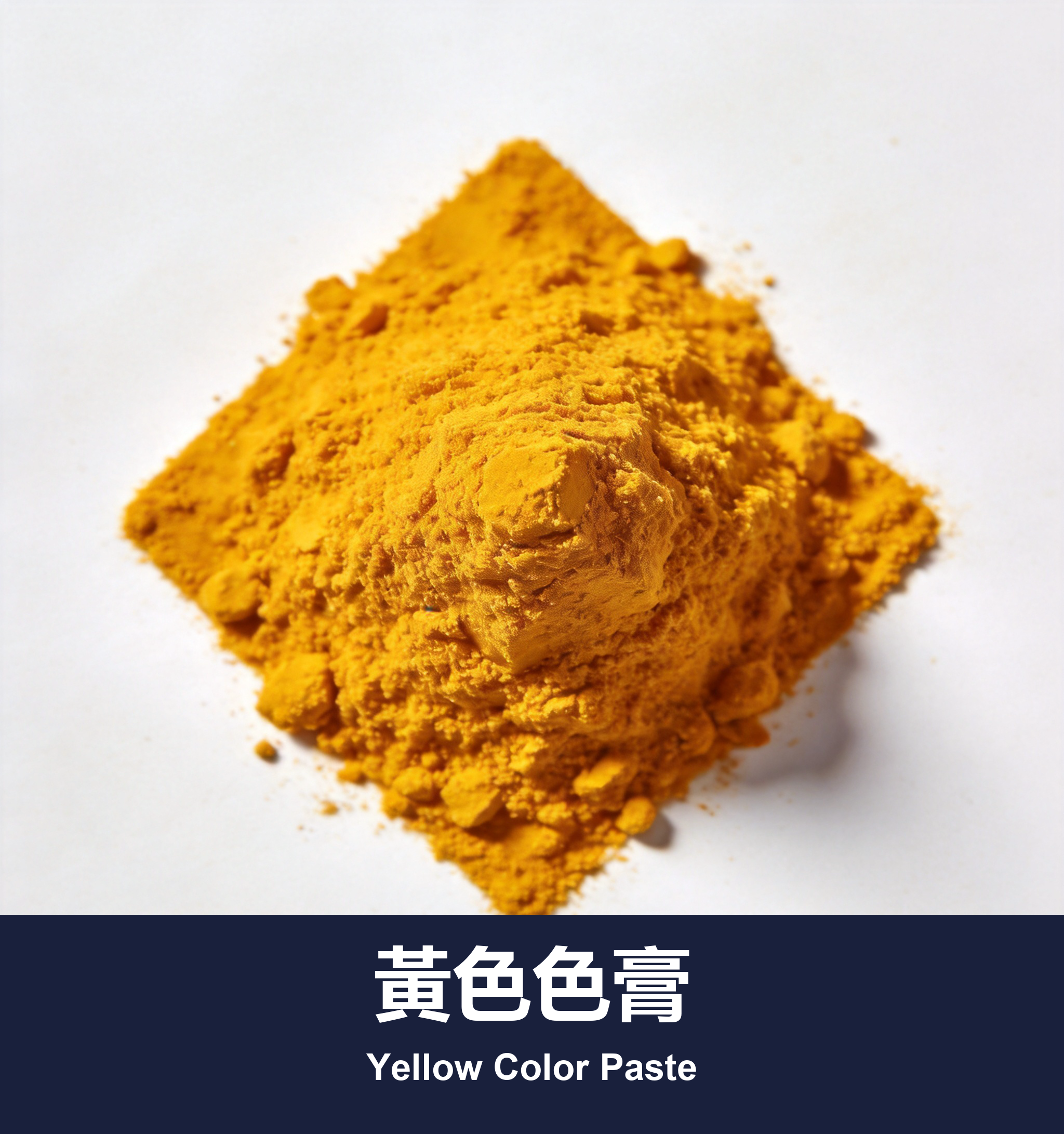 黃色色膏