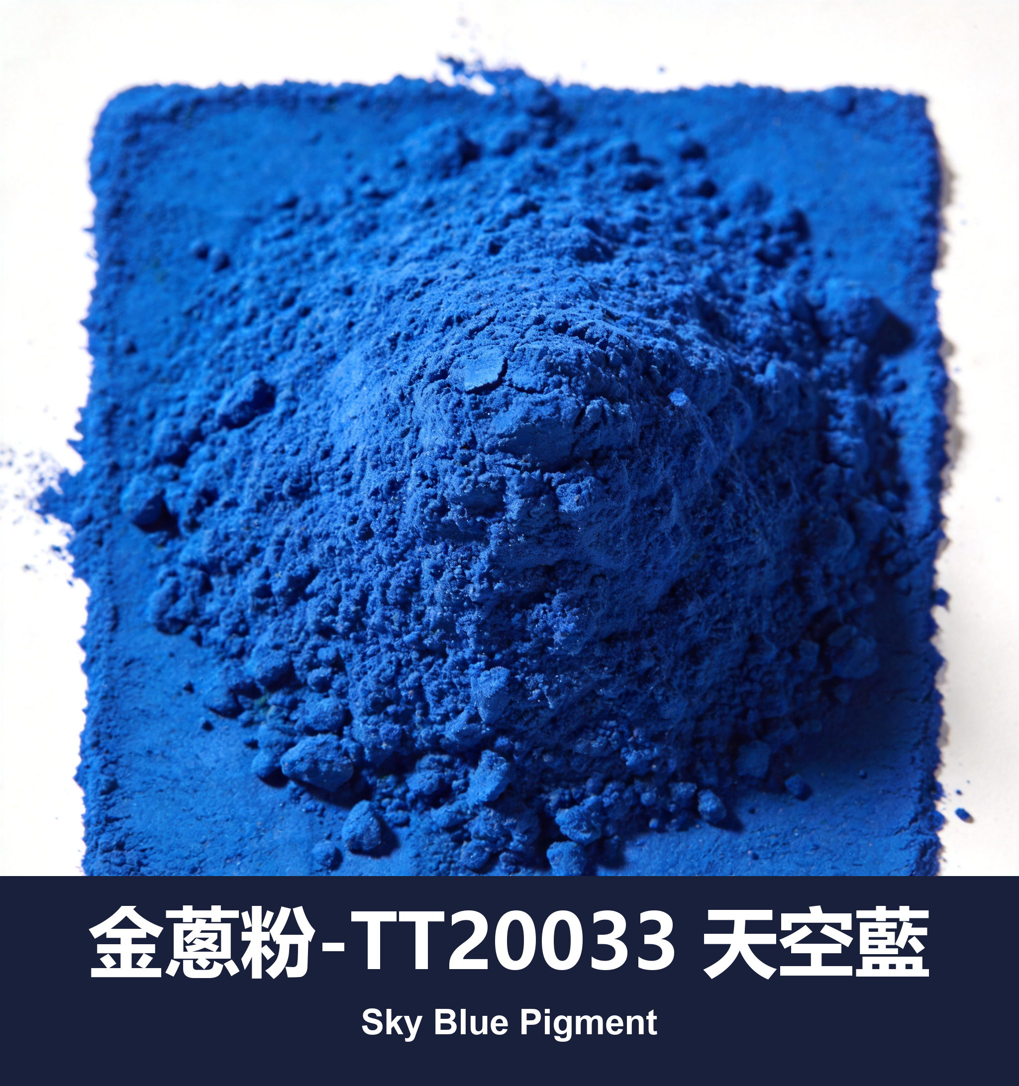 execute_script 成功：金蔥粉-TT20033 天空藍