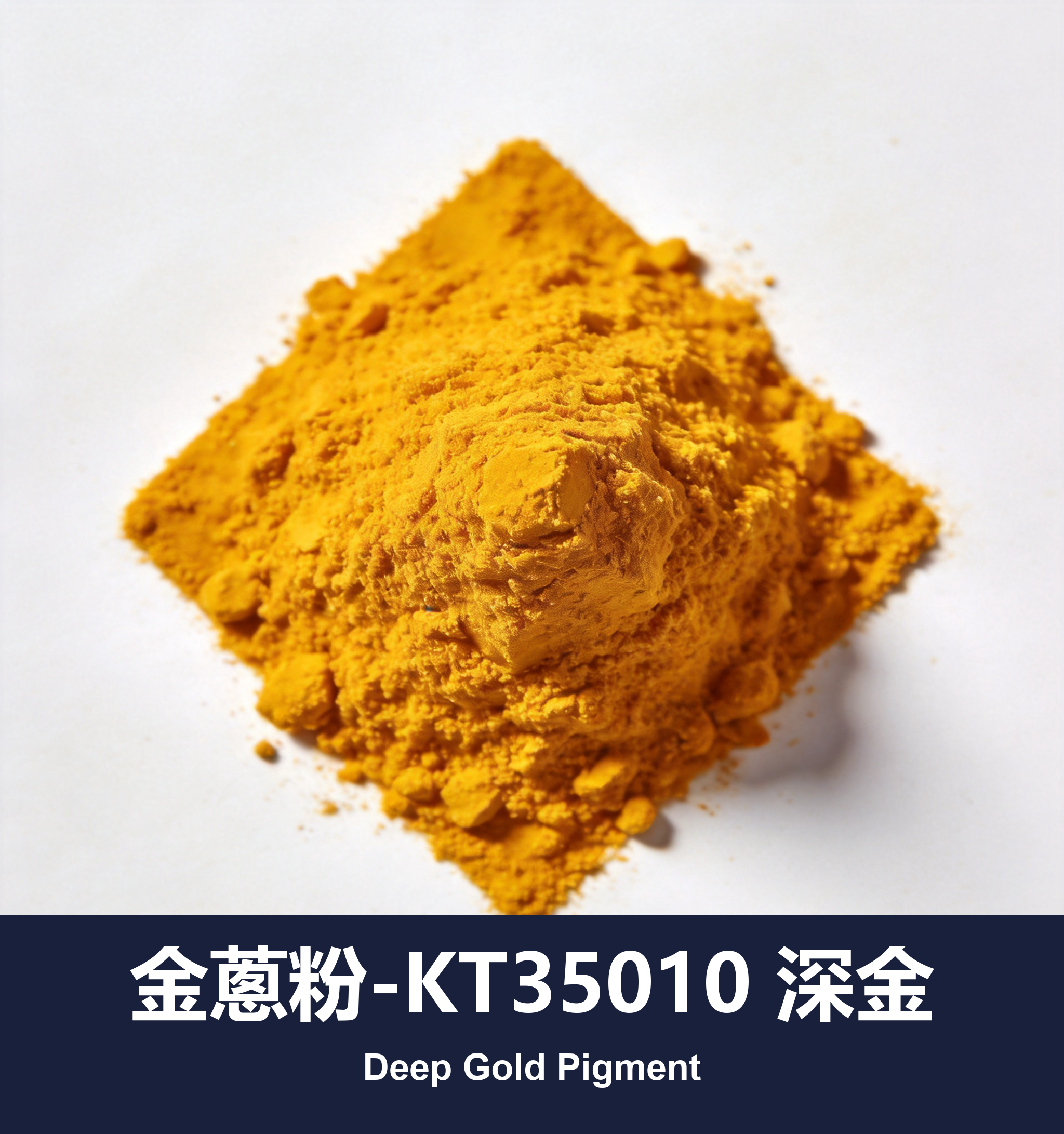 execute_script 成功：金蔥粉-KT35010 深金