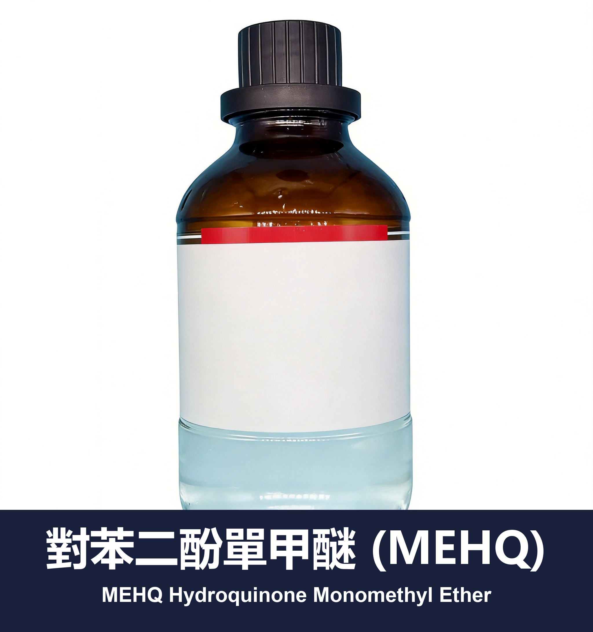 對苯二酚單甲醚 (MEHQ)