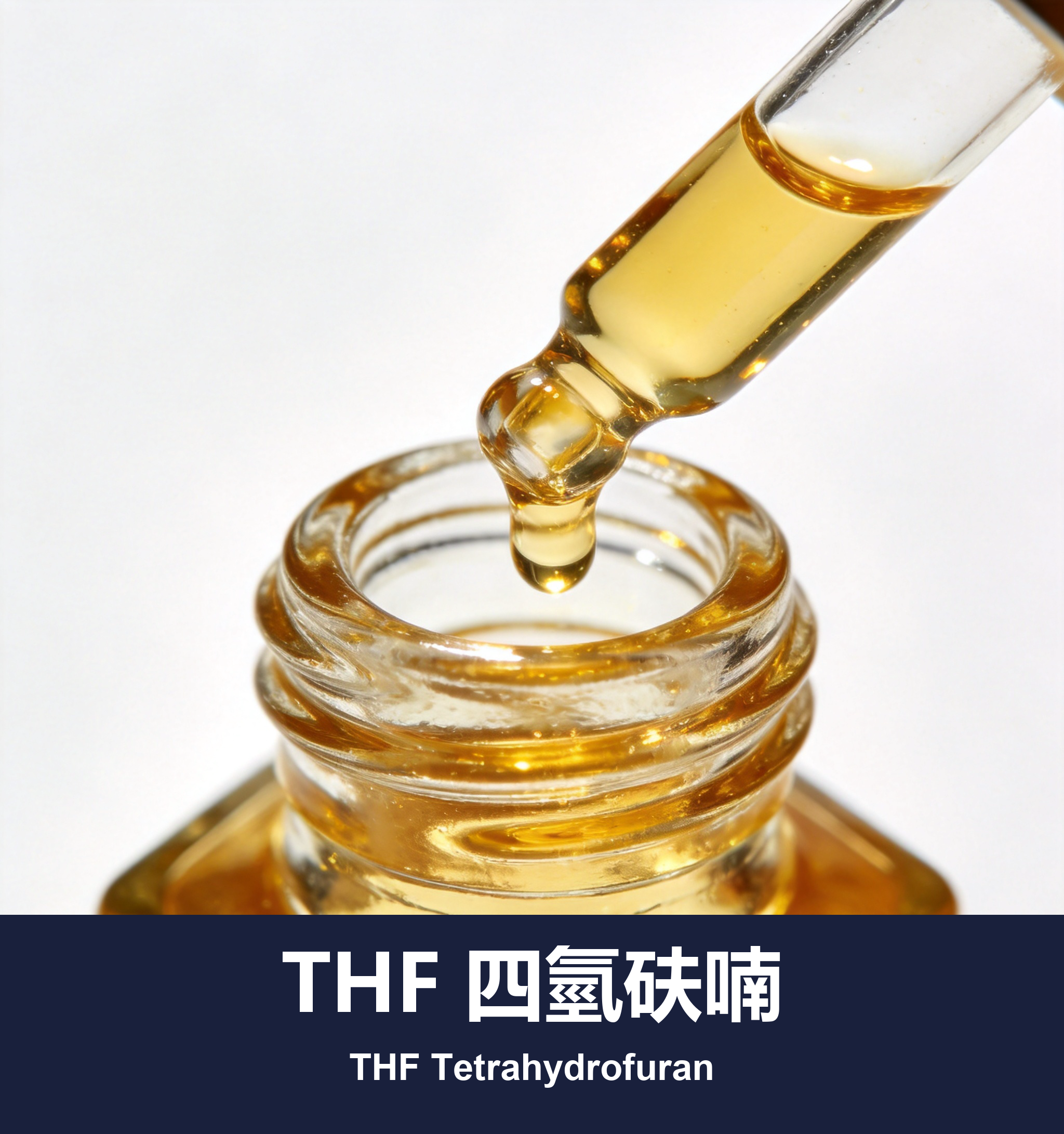 THF 四氫砆喃
