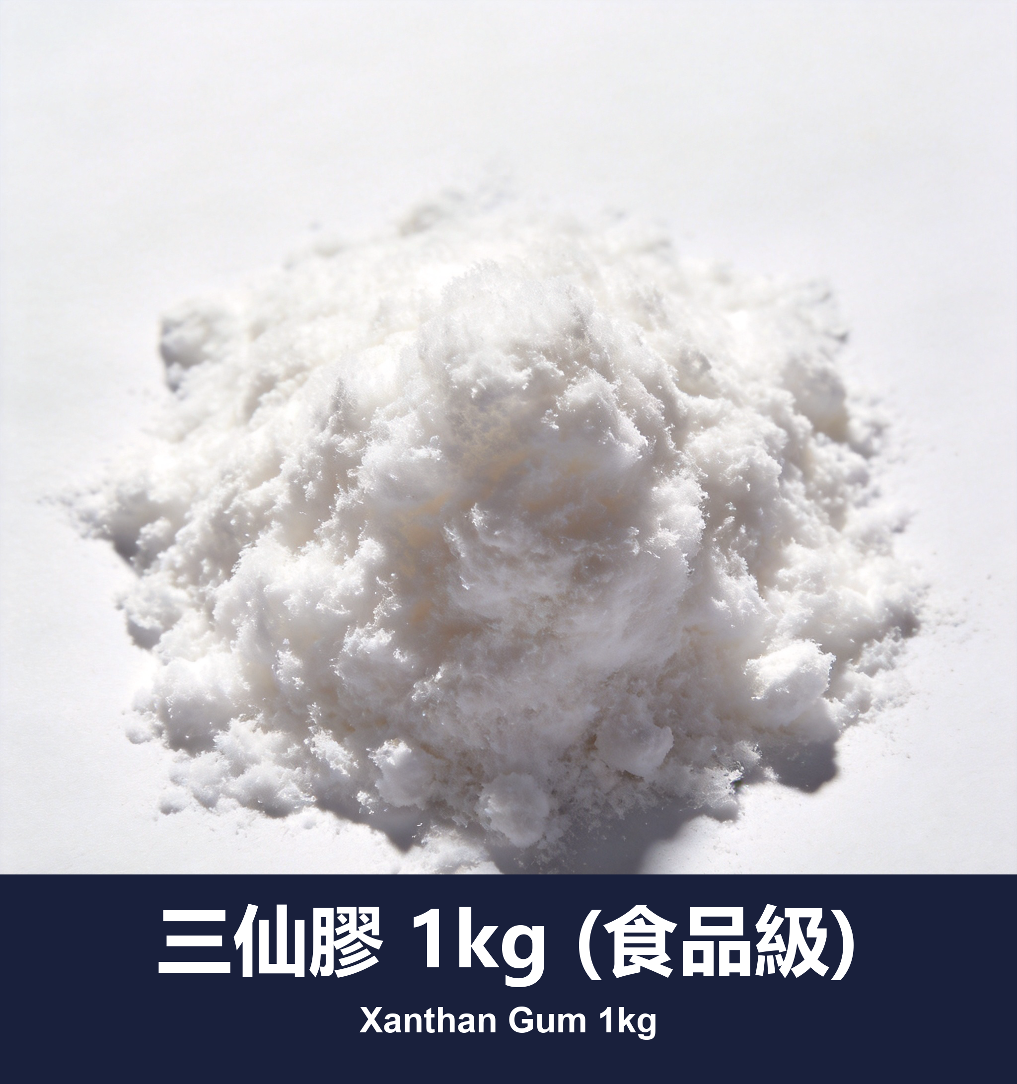 execute_script 成功：三仙膠 1kg (食品級)