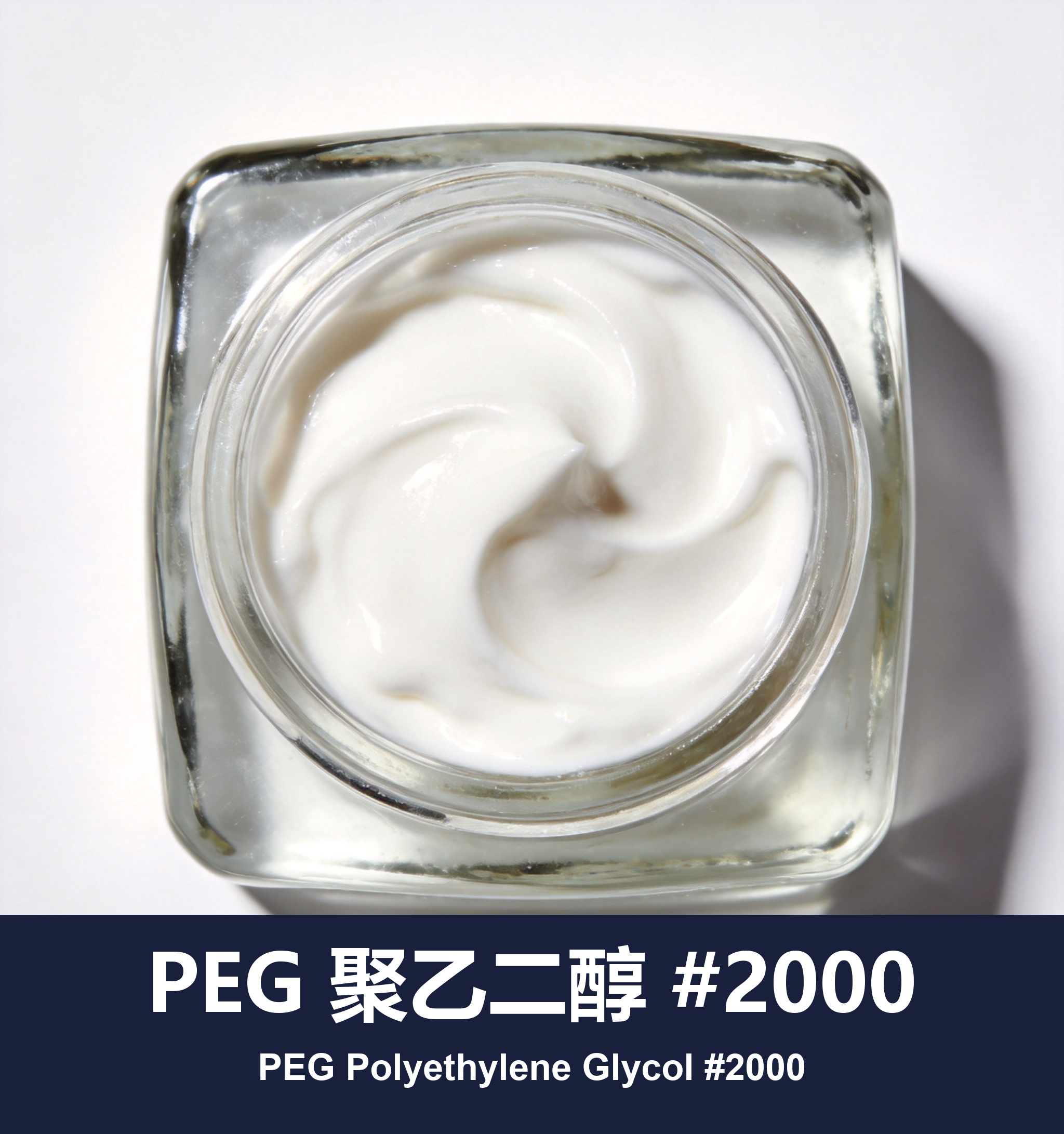 PEG 聚乙二醇 #2000