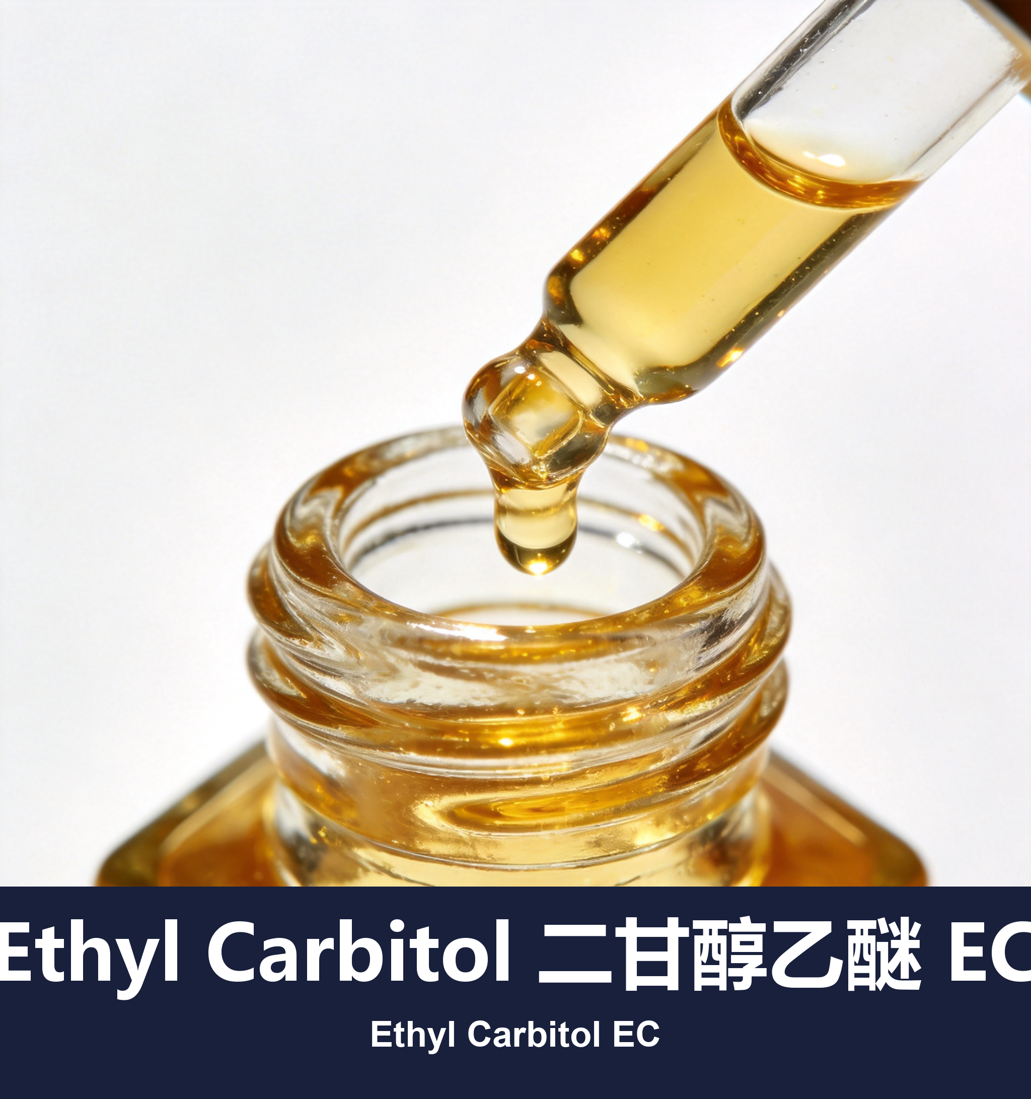 Ethyl Carbitol 二甘醇乙醚 EC