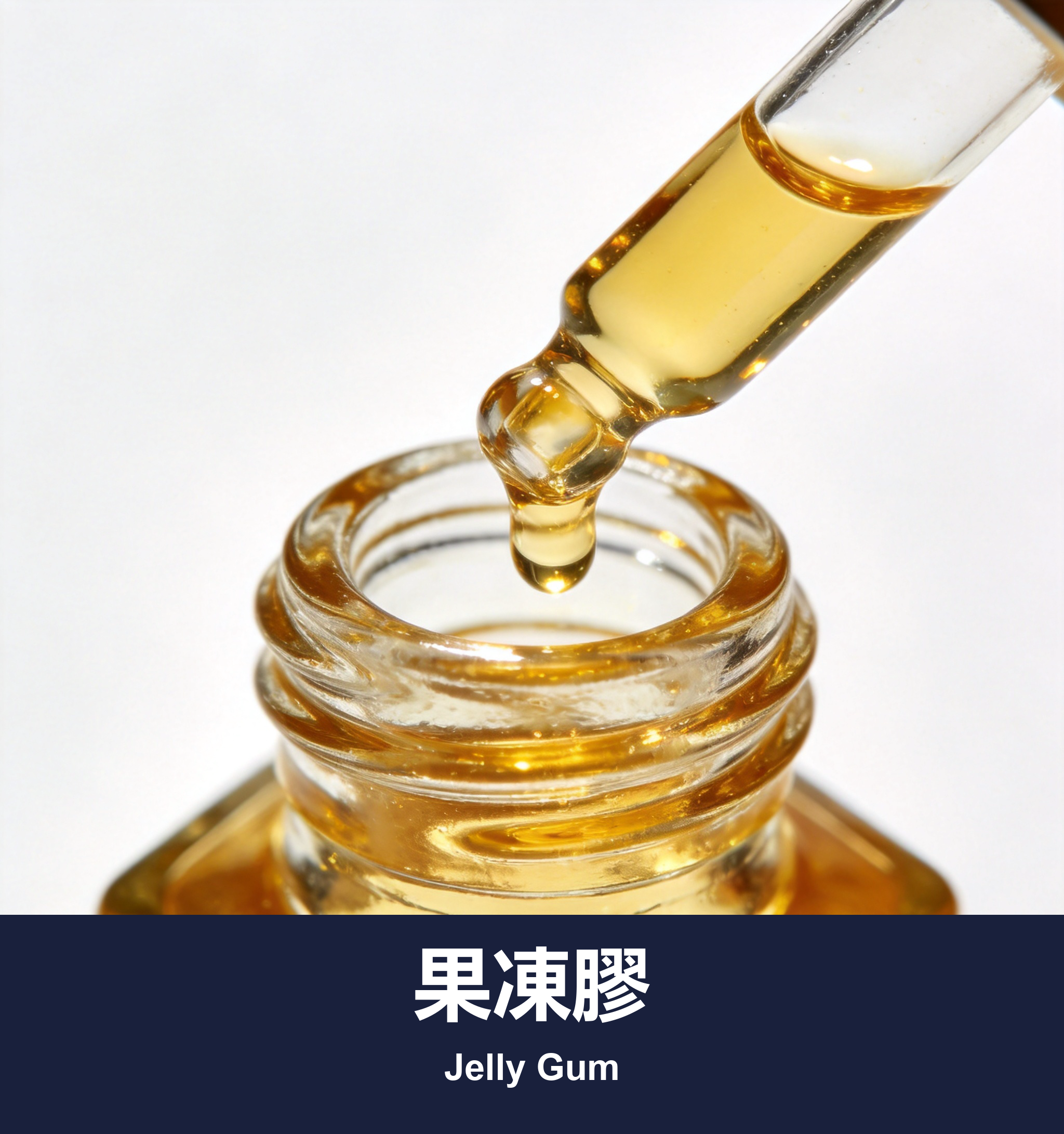 果凍膠