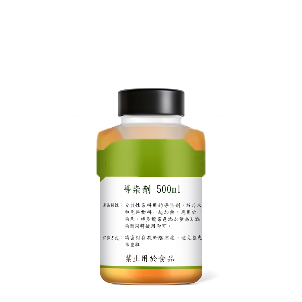 導染劑