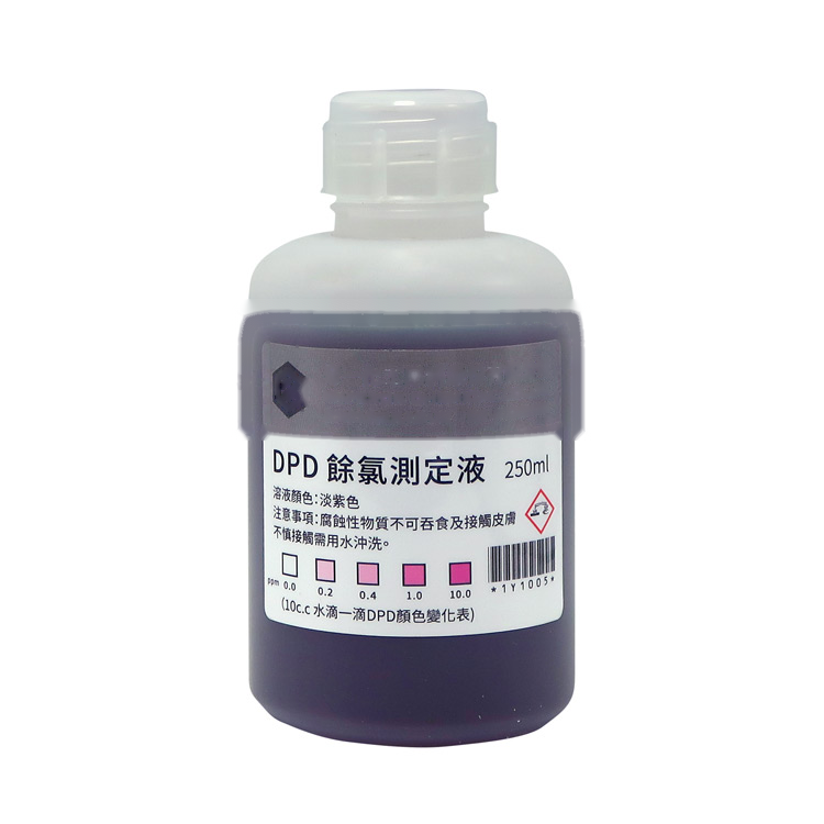 DPD餘氯測試液