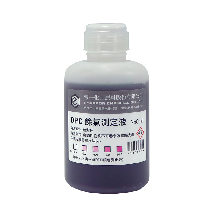 DPD餘氯測試液
