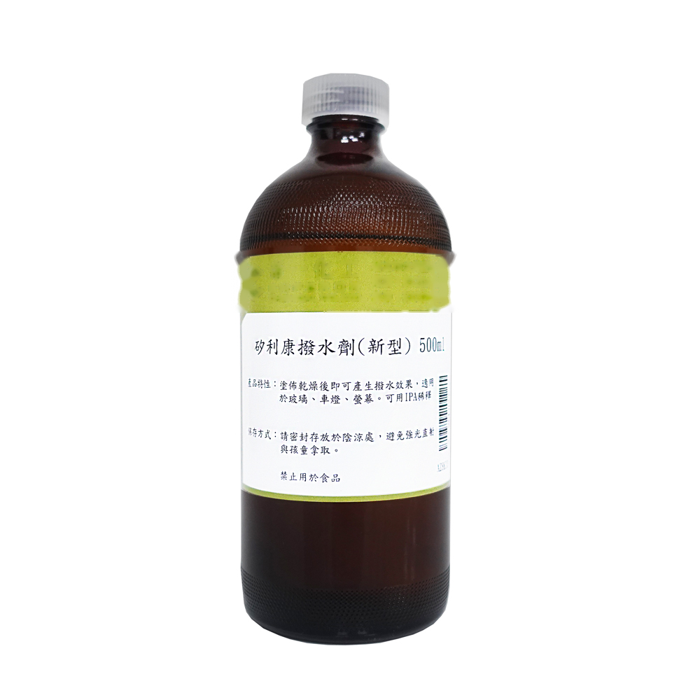 矽利康撥水劑(新型)